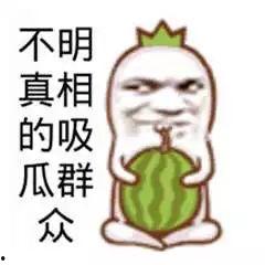 吃瓜群众 大笑视频播放,笑翻全场！吃瓜群众大笑视频引爆网络